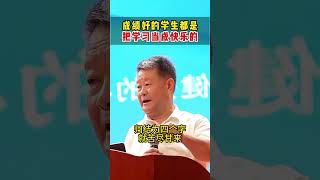 让学习成为快乐 能把学习当成一种享受的学生，才是真正能笑到最后的胜利者！！家长必读 孩子成长 家庭教育 学习 教育 @DOU+小助手