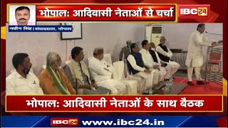 Tribal Leaders के साथ Kamal Nath की Meeting | Congress के आदिवासी MLA और नेता बैठक में मौजूद