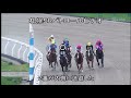 2021 08 28 札幌5r 裁決パトロール 【小林凌大騎手落馬】