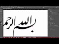 كلك للخط العربي Kelk 2010 | How to Convert a PNG to Vector in Illustrator | CorelDRAW | Urdu, Hindi