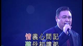 張偉文 - 安平追想曲 (唱家班「二十年一聚」演唱會)