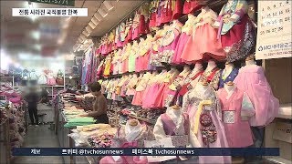 설빔 '전통한복'이 사라진다…국적 불명 저가한복만 '불티'