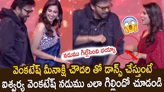 Meenakshi Chaudhary and Aishwarya Rajesh Hilarious Fun With Venkatesh | Sankranthiki Vasthunam