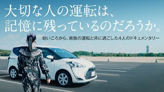 「家族の運転テスト」フルバージョン