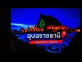 เพลง สกลนครอุดรธานี