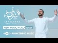 Mesut Kurtis - Abazzahra ﷺ (Trailer) | مسعود كُرتس -  أبا الزهراء ﷺ (تشويقة)