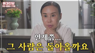 (유명한점집)  재회에 관하여,,, 언제쯤 그 사람은 돌아올까요???