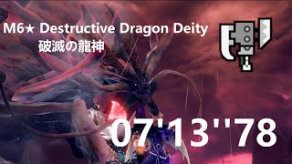 【MHR:SB/PC】M6★Destructive Dragon Deity 破滅の龍神 スラッシュアックス / Switch Axe 07'13''78