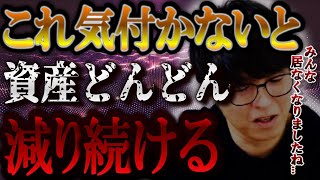 【株式投資】個人投資家必見！これに気付かず資産がどんどん減り続ける人【テスタ/株デイトレ/初心者/大損/投資/塩漬け/損切り/ナンピン/現物取引/切り抜き】