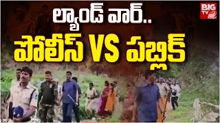 Miyapur Land Scam In Hyderabad : ల్యాండ్ వార్.. పోలీస్ Vs పబ్లిక్ | BIG TV