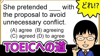 【ズバリ、unnecessary conflictとは!?】１日１問！TOEICへの道887【TOEIC980点の英語講師が丁寧に解説！】