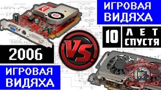 ИГРОВАЯ ВИДЕОКАРТА 10 лет спустя: Апгрейд, Разгон и Тесты