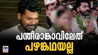 പന്തീരങ്കാവ് കേസില്‍ ട്വിസ്റ്റോട് ട്വിസ്റ്റ്; പുനരന്വേഷണമോ? | Pantheeramkavu case