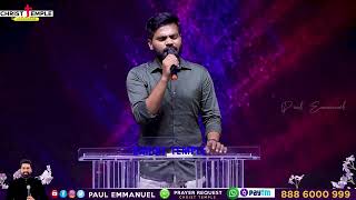 నీ పాదములు || Christ temple songs-23 #paulemmanuelb #nissypaulb #latestchristiansongs