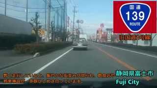 【車載動画～Drive Movie～】国道139号 富士市街　Route139 in JAPAN [Central Fuji]