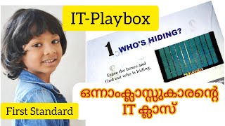 Playbox/കളിപ്പെട്ടി/ഒന്നാം ക്ലാസ്സുകരുടെ IT പാഠഭാഗവുമായി ഒന്നാം ക്ലാസുകാരൻ