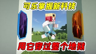 Minecraft Survival Challenge: Will cubes and people fall infinitely? [Miss coke]