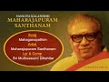 ganesh chaturdhi special mahaganapathim carnatic vocal maharajapuram santhanam