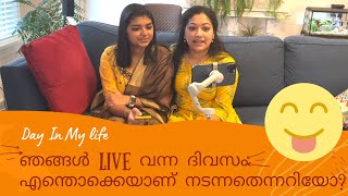 Live വന്ന ദിവസത്തെ ഞങ്ങളുടെ വിശേഷങ്ങൾ എന്തെല്ലാമെന്നറിയണ്ടേ ?| Day In My Life | Vacation Home