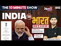India Renamed as Bharat? | The 10 Minute Show By Ashutosh Sir