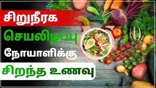 Foods to Boost Kidney Function | உங்கள் தினசரி உணவில் சோடியத்தை நிர்வகிப்பதற்கான முக்கிய குறிப்புகள்