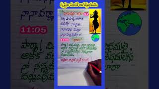 భగవద్గీత శ్లోకం lyrics 61 #handwriting #devotional #telugu