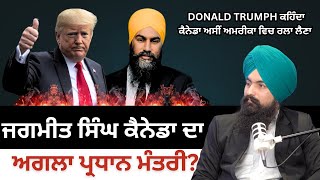 Canada Prime Minister Resigns | Can Jagmeet Singh be Next Prime Minister? ULO TV