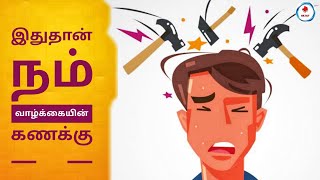 இதுதான் நம் வாழ்க்கையின் கணக்கு| Mr.Tn25 | Mr.Rj | #Life's Experiencez