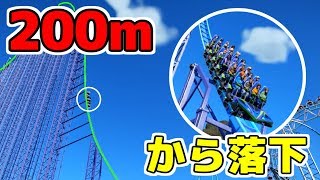 地上２００ｍから落下するジェットコースターが絶望的に怖すぎた - Planet Coaster 実況プレイ