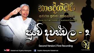 Punchi Dawaswala | 2nd Version | Sujatha Attanayake | (Official Audio)