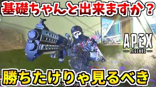 上手い人は基礎ガッチガチです！基礎が出来ればある程度は撃ち合い勝てます！撃ち合い徹底解説！【APEX LEGENDS立ち回り解説】