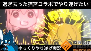 【#コンパス】 ゆっくり実況