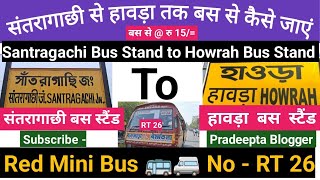 SANTRAGACHI to HOWRAH by BUS Kaise Jaye II संतरागाछी से हावड़ा तक बस से कैसे जाएं@Pradeeptablogger