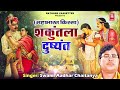 दुष्यंत शकुंतला महाभारत स्वामी आधार चैतन्य mahabharat raja dushyant aur shakuntla