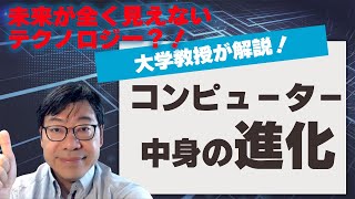 コンピュータのハードディスクが半導体に置き換えられた効果　＃270