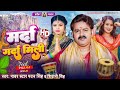 Marda Garda Mili (Official Video) Pawan Singh | मर्दा गर्दा मिली | Marda Garda Mili Song