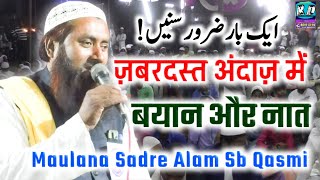 Maulana Sadre Alam Sb Qasmi Latest/ज़बरदस्त अंदाज़ में नात और तकरीर/Jalsa Islahe Muashra Confarence.