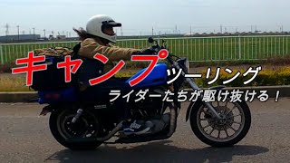 SR400カスタム　キャンプツーリングを楽しむ人たち