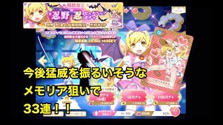 【実況】マギアレコード ガチャで発狂しかける大きいお友達 (86)