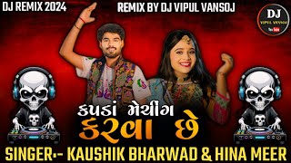 Kapda Matching Karva Che | Dj Remix 2024 | Kaushik Bharwad \u0026 Hina Meer | Mix By Dj Vipul Vansoj