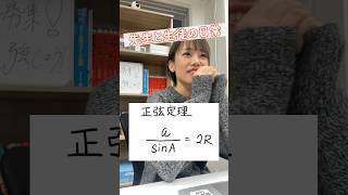 【丸暗記から卒業】正弦定理の証明#shorts