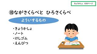 小１算数（大日本図書）ながさくらべとひろさくらべ③