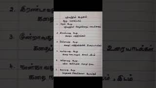 புதினத்தின் கூறுகள் TRB,TET பொதுத் தமிழ்..