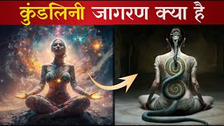 कुंडलिनी क्या है | कैसे जागृत करे | Kundalini Awaking | (Full Details)