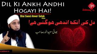 Dil Ki Ankh Andhi Hogayi Hai  Bhai Saeed Anwer Sahab zaitoon tv