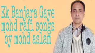 Ek Banjara Gaye mohd rafi songs by mohd aslam