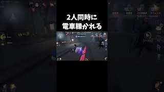 【第五人格】絶対に時間稼がなきゃいけない状況で救世主きた【IdentityV】#shorts