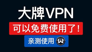 2024中国大陆免费VPN翻墙软件，支持手机电脑科学上网，windscribe使用教程教学 ，windscribe vpn how to use