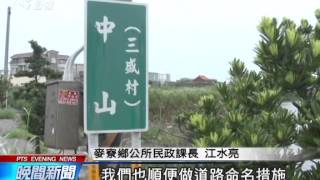 六輕設廠帶來人潮 麥寮增設中興村 20140527 公視晚間