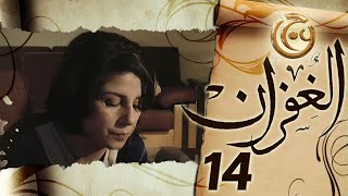 مسلسل الغفران الحلقة 14 الرابعة عشر بطولة سلافه عويشق